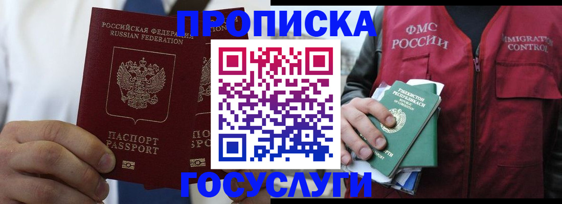 прописка законно в Гусеве